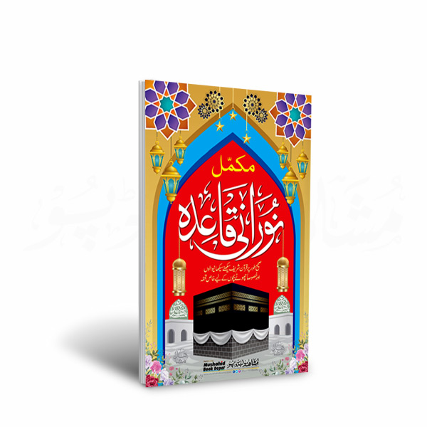 Noorani Qaida 48pgs Big